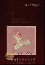 钳工（1986 PDF版）
