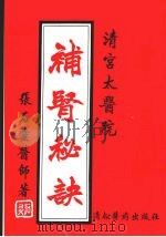 补肾秘诀（ PDF版）