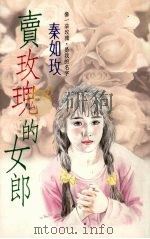 卖玫瑰的女郎（1991 PDF版）
