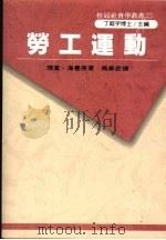 劳工运动（1988 PDF版）