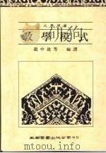 教学模式（1992 PDF版）