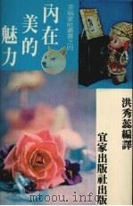 内在美的魅力（1983 PDF版）