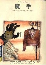 魔手（1988 PDF版）