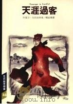 天涯过客（1988.12 PDF版）