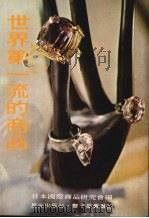 世界第一流商品（1977 PDF版）