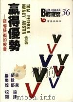 赢得优势  领导艺术的较量（1988 PDF版）
