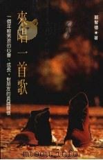 来唱一首歌（1988 PDF版）