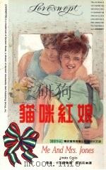 猫咪红娘（1993 PDF版）