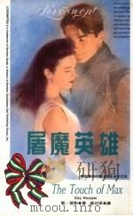 屠魔英雄（1993 PDF版）