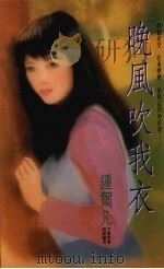 晚风吹我衣（1993 PDF版）