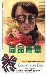 同命鸳鸯（1993.12 PDF版）