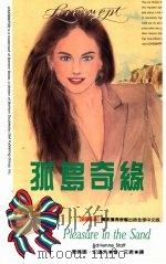 孤岛奇缘（1993 PDF版）