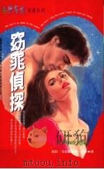 窈窕侦探（1995 PDF版）