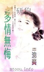 多情无悔（1994 PDF版）