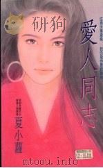 爱人同志（1993 PDF版）