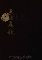 上海春秋（1968 PDF版）