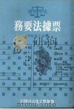 票据法要务（1986 PDF版）