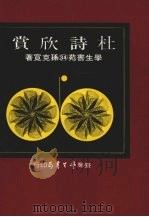 杜诗欣赏（1974.10 PDF版）