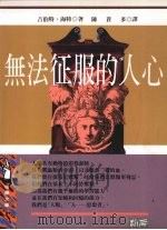 无法征服的人心（1984 PDF版）