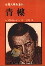 青楼（1986 PDF版）