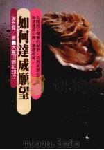 如何达成愿望（1984 PDF版）