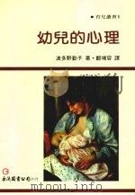 幼儿的心理   1987  PDF电子版封面    波多野勤子著 