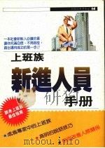 上班族新进人员手册（1993 PDF版）