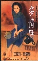 多情厝（1993 PDF版）