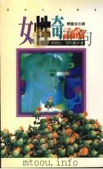 女性奇论（1995 PDF版）