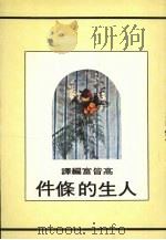 人生的条件（1973 PDF版）