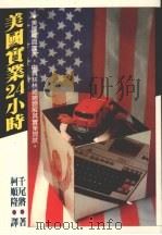 美国实业24小时（1983 PDF版）