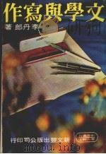 文学与写作（1978 PDF版）