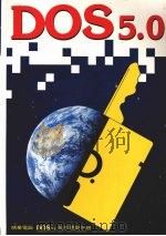 DOS5.0指令使用手册 1992 PDF电子版封面 9572401335 莹圃电脑软体研究开发部编