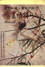 诗情画意（1980 PDF版）