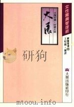 女性职员管理术（1985 PDF版）