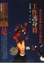 工作护身符（1989 PDF版）
