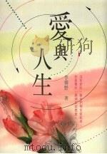 爱与人生（1988 PDF版）
