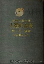人类的故事（1975 PDF版）