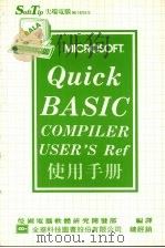 QUICK BASIC使用手册（1986 PDF版）