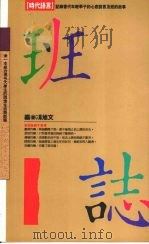 班志 1991 PDF电子版封面 9576200040 冯旭文;著