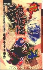 鬼作怪（1994 PDF版）