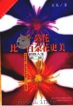 一朵花比一百朵花更美（1985 PDF版）