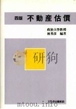 不动产估价  （四版）（1985 PDF版）