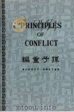 孙子重编 Recompilation and new English translation with annotation on Sun Zi's art of war 1971 PDF电子版封面 唐子长著