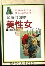 女性美（1985 PDF版）