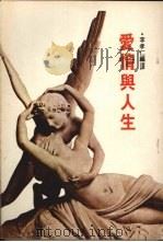 爱情与人生（1978 PDF版）