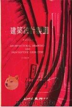 建筑设计制图 兼谈画法几何 1975 PDF电子版封面 韦涛编著