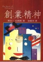 创业精神（ PDF版）