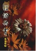 雅俗共赏  朱自清随笔（ PDF版）