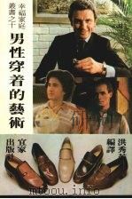 男性穿着的艺术（1983 PDF版）